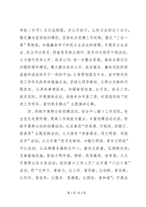 政务中心机关党委工作要点.docx
