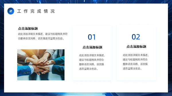 科技创新互利未来蓝色科技风商务通用PPT模板
