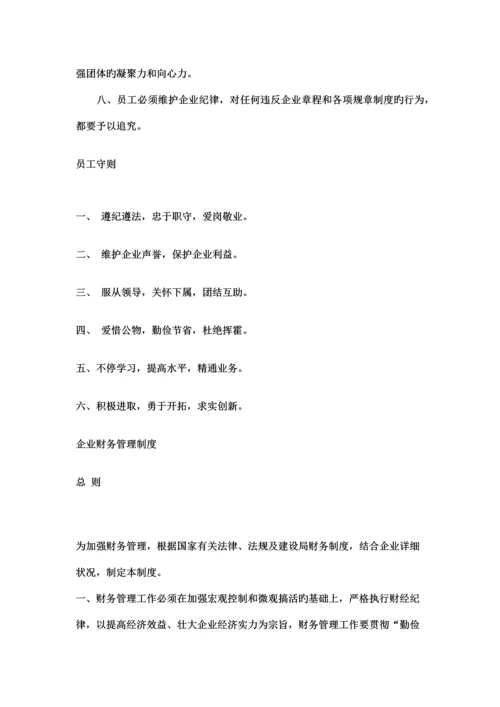 公司管理规章制度范文.docx