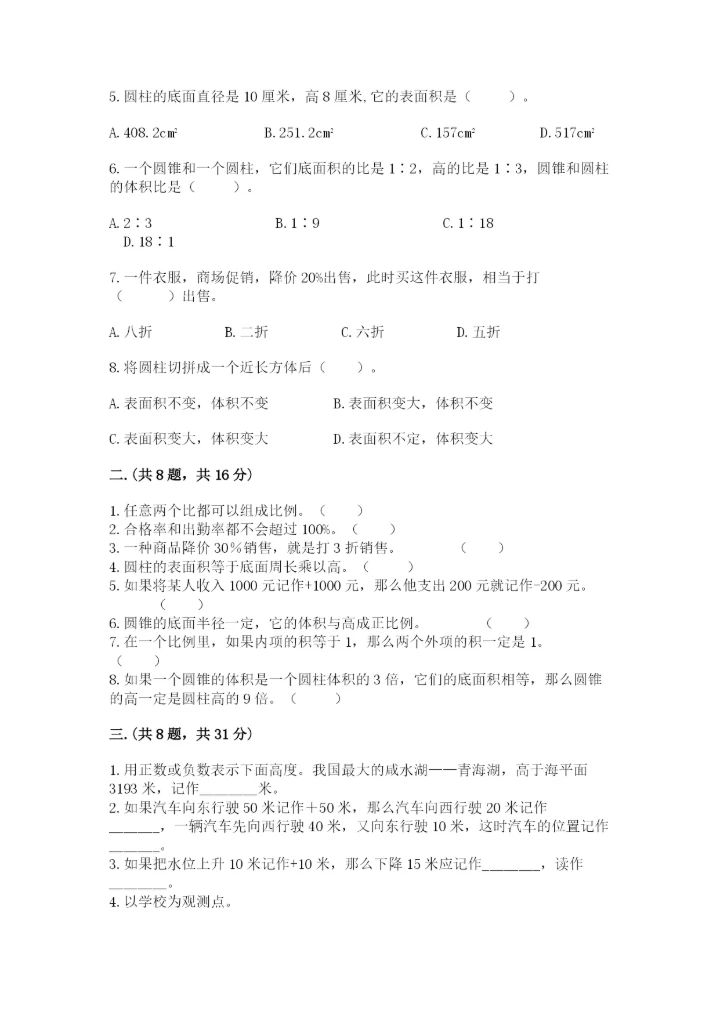 郑州小升初数学真题试卷及参考答案（突破训练）.docx