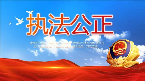 警察公安心向党工作总结计划PPT