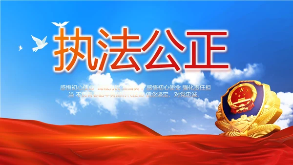 警察公安心向党工作总结计划PPT