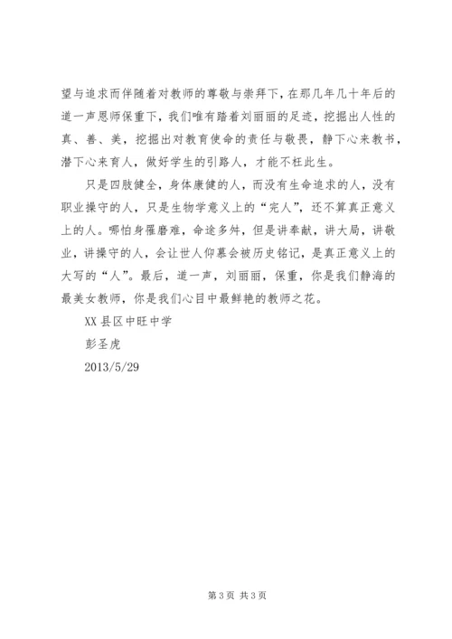 学习刘丽丽事迹心得体会 (2).docx