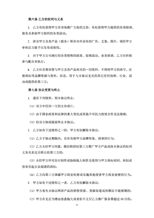 电气产品营销推广合作协议