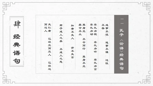 孔子国学教育儒家文化通用PPT模板