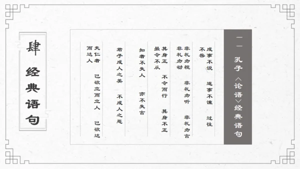孔子国学教育儒家文化通用PPT模板