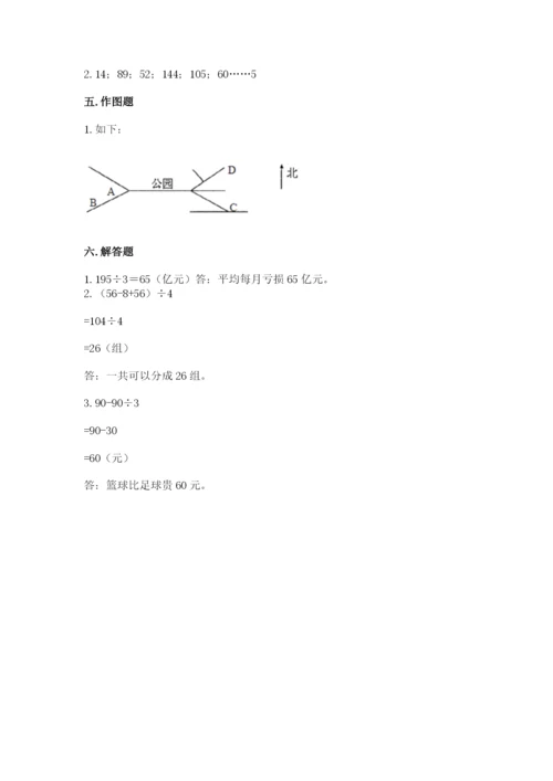 人教版三年级下册数学期中测试卷精品【典优】.docx