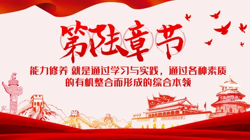 党委书记如何做好一名领导者党课学习PPT模板