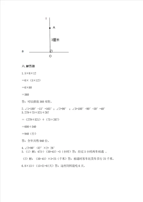 北师大版数学四年级上册期末测试卷含答案预热题