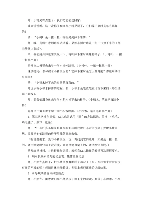 有关小班教案范文六篇.docx