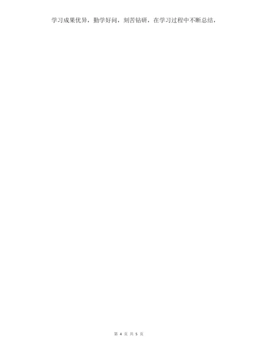 高中生综合素质评价自我陈述报告(Word).docx