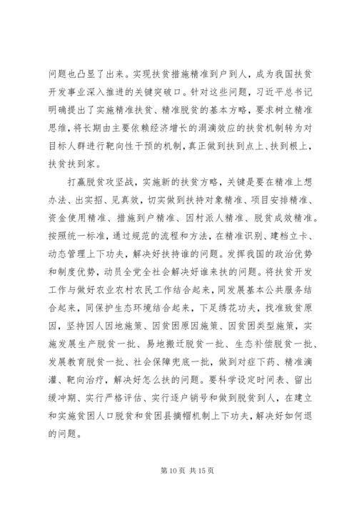 学习扶贫论述心得.docx