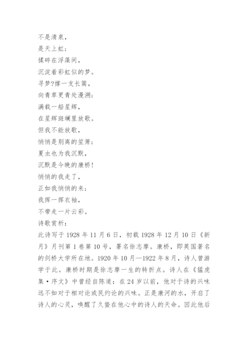 再别康桥原文.docx