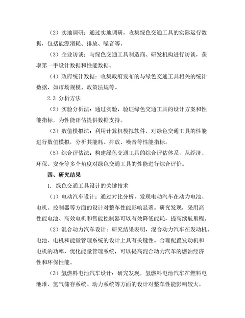 绿色交通工具的设计与性能评估