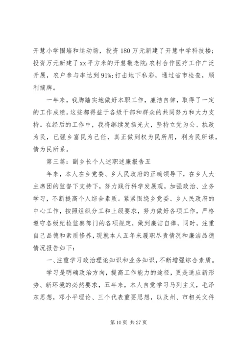 乡长个人述职述廉报告.docx