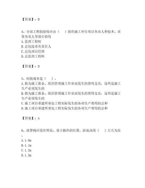 2023年施工员设备安装施工专业管理实务题库精品夺分金卷