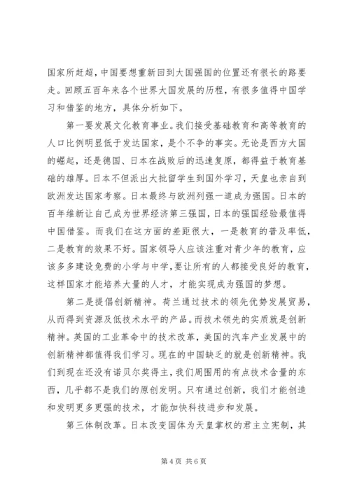 大国崛起观后感 (3).docx