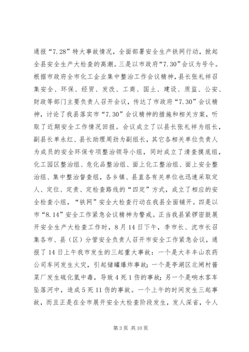 向督查组的关于全县安全生产大检查工作的情况汇报 (4).docx