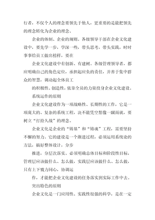 公司企业文化建设实施方案