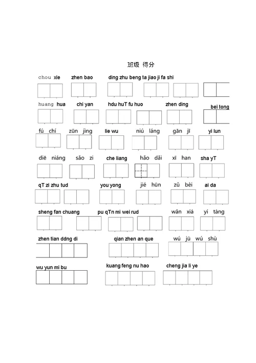 部编本五上词语复习