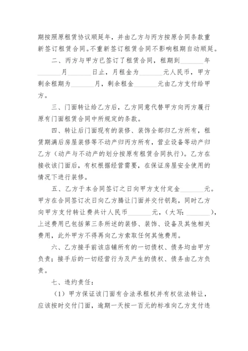 2023店铺转让合同范本参考.docx