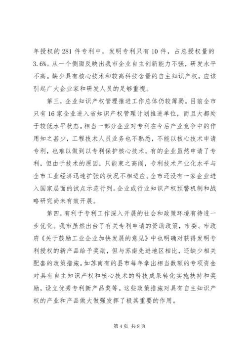 关于专利工作情况调研思考.docx