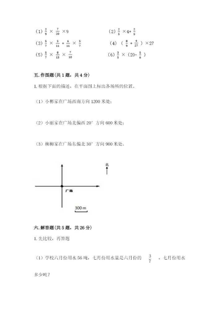 人教版六年级上册数学期中测试卷及参考答案（满分必刷）.docx