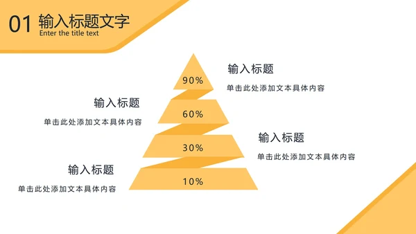 黄色几何形状商务实景PPT模板