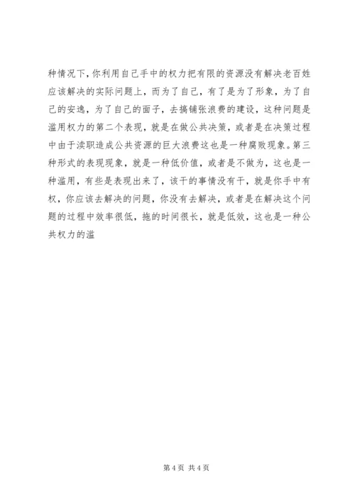 在纪律教育学习月动员大会上的辅导报告 (3).docx