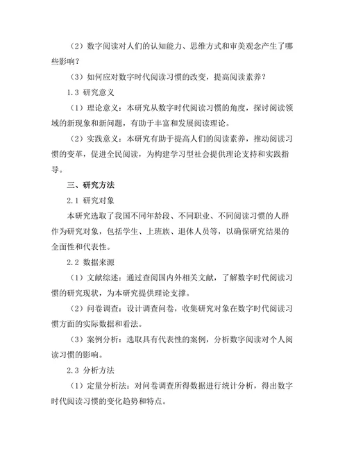 数字时代对阅读习惯的影响