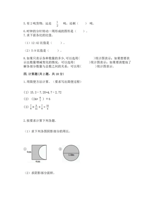 人教版六年级上册数学期末检测卷有完整答案.docx