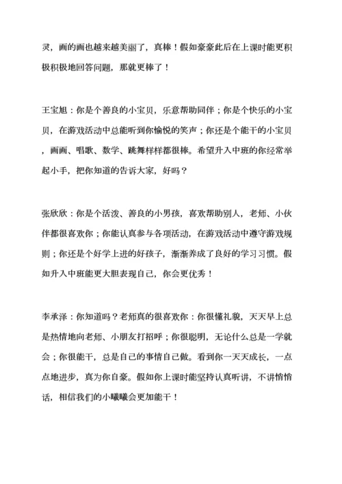 评语大全之小班下个学期评语.docx