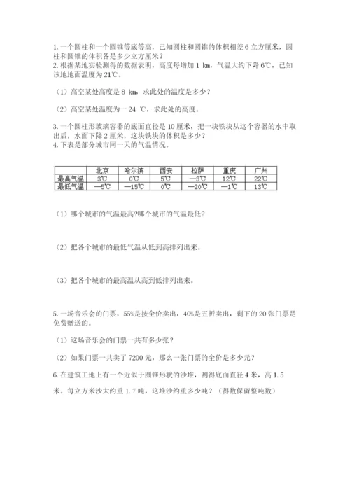 小学数学六年级下册竞赛试题及答案【精选题】.docx