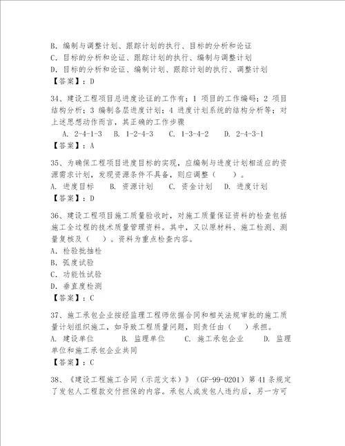 一级建造师继续教育最全题库及参考答案名师推荐