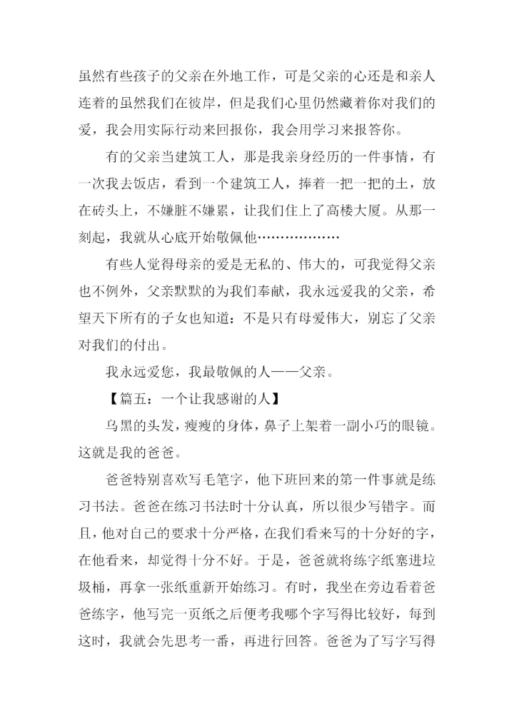 关于描写人物的作文.docx