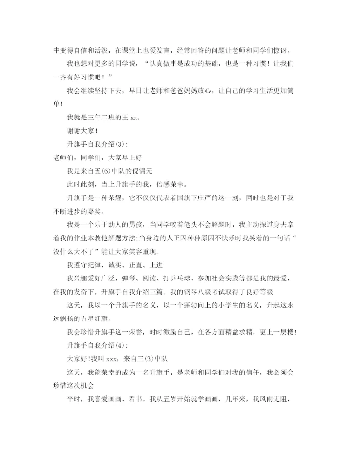 精编之升旗手自我介绍范本参考.docx