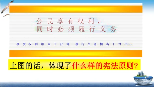 人教统编部编版小学六年级上册道德与法治4.2公民的基本义务