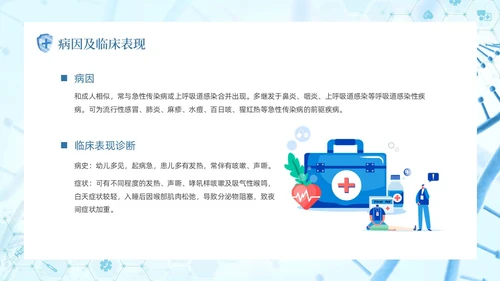 蓝色简约医疗医学科技急性喉炎护理查房培训动态PPT