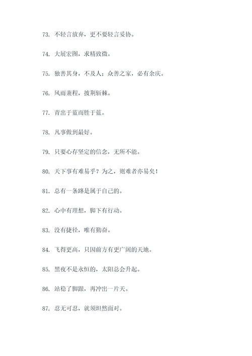 挑战突破自己的谚语