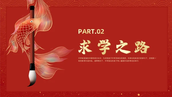 红色简约风升学宴节日庆典