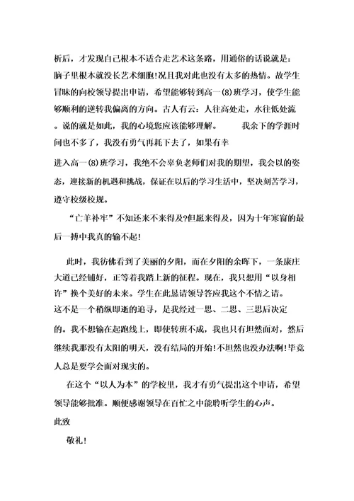 转班申请书(15篇)