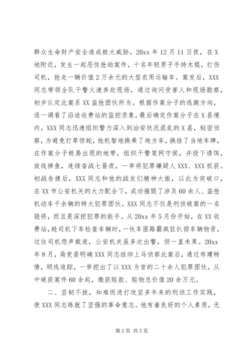 关于为XX同志报请个人三等功的事迹材料.docx