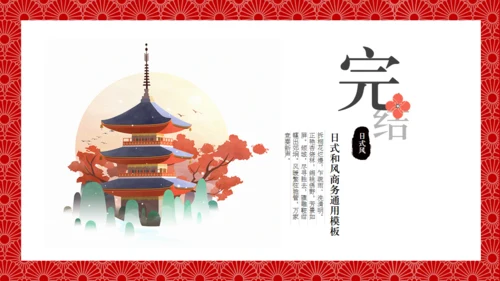 日式和风清明通用PPT模板