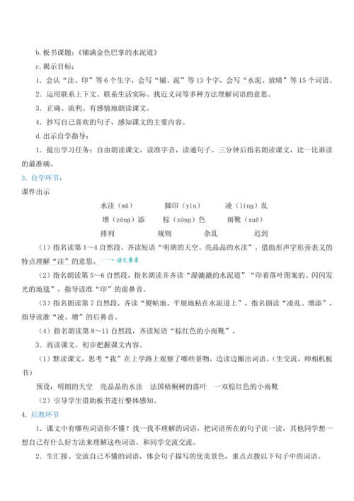 5.铺满金色巴掌的水泥道   教案