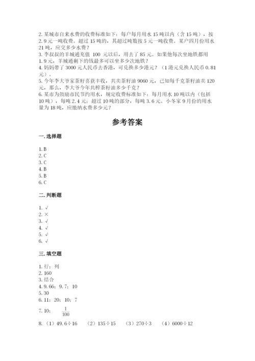 人教版数学五年级上册期中考试试卷精品【易错题】.docx