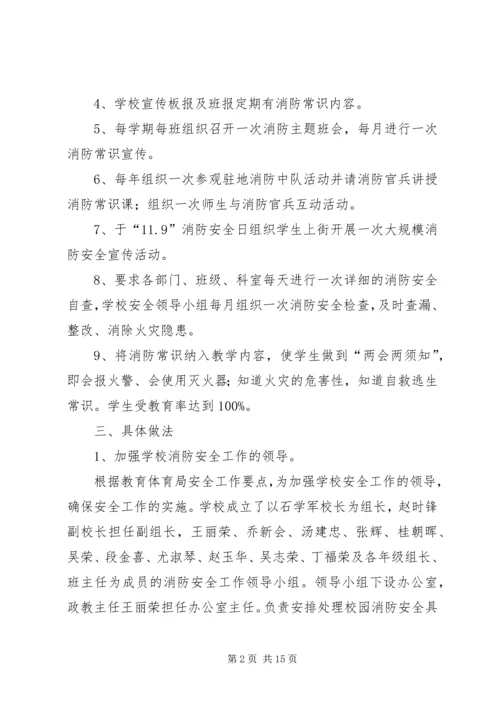 校园消防安全工作计划 (3).docx