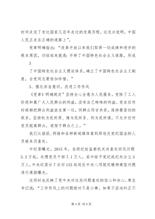 认真学习党章坚定理想信念(第二支部).docx