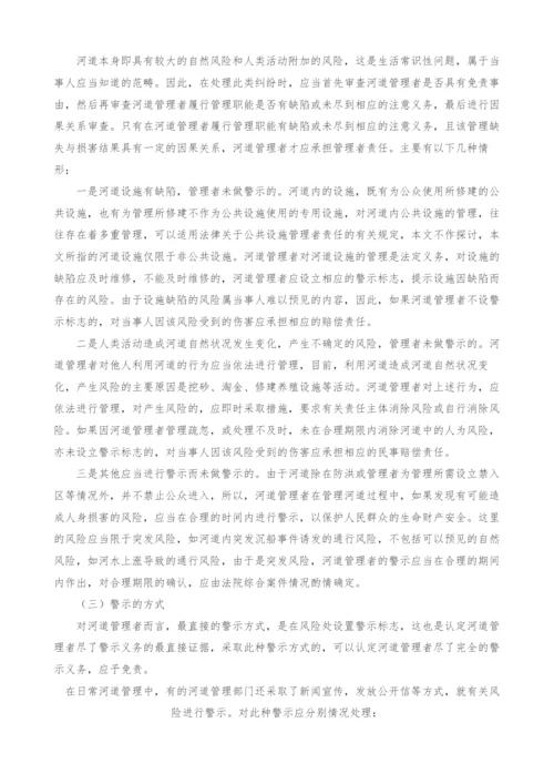 关于河道人身损害赔偿案件的若干法律问题研究.docx