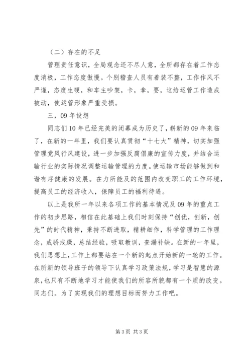 交通运输系统工作总结.docx