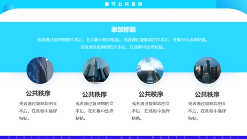 文明生活，快乐旅游通用PPT模板
